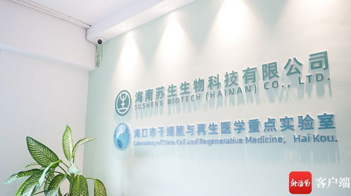 对话苏生生物 以产品创新与体系完善驱动生物技术研发新未来